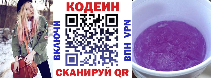 Codein напиток Lean (лин)  Ясногорск 